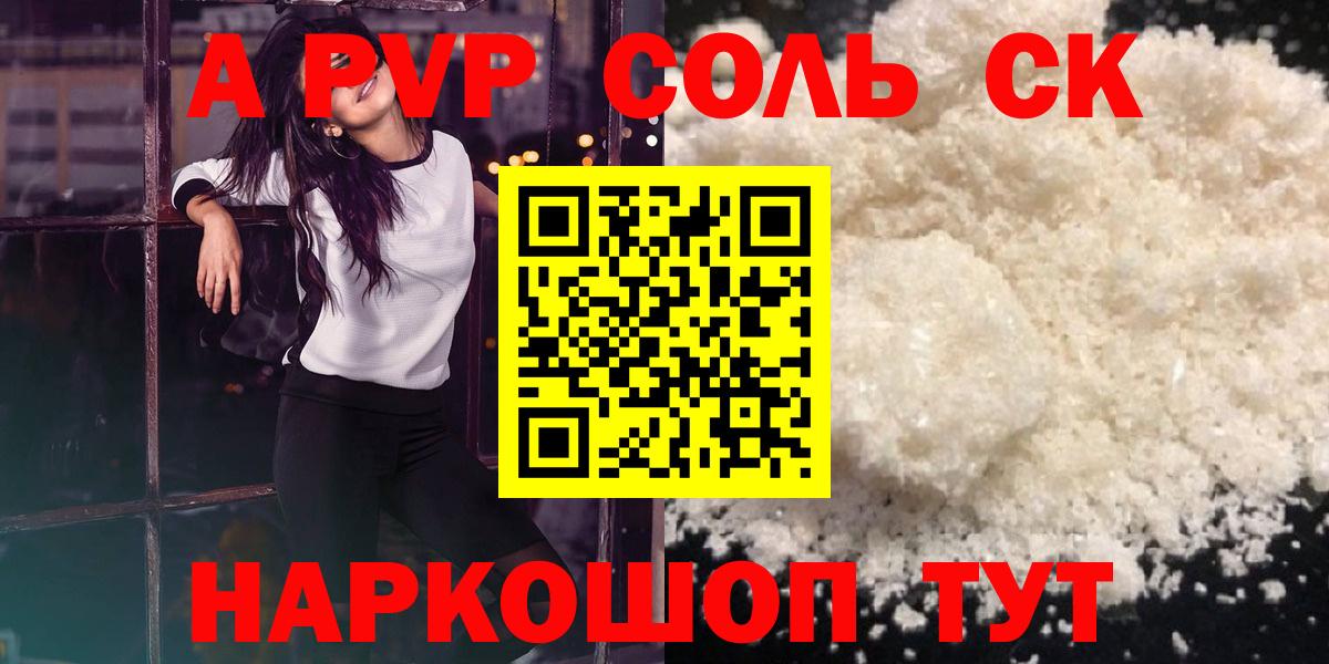 APVP мука  где найти наркотики  Вход с VPN  А ПВП  Сатка  A-PVP СК КРИС 