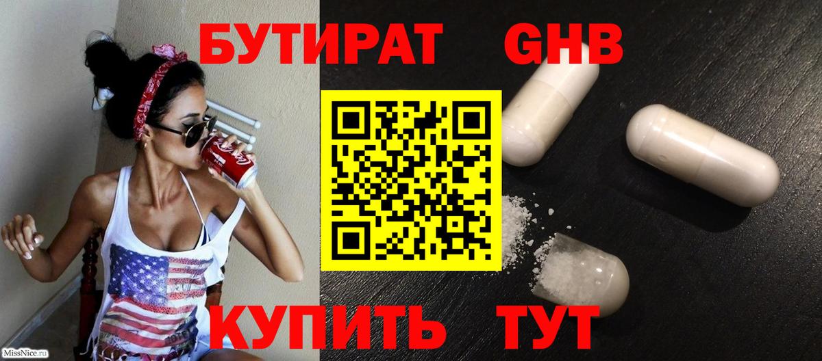 Сатка  Бутират  Вход с VPN  Бутират жидкий экстази 