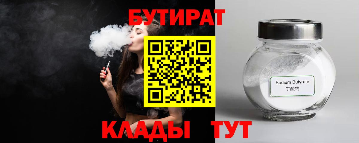 Бутират оксибутират Сатка