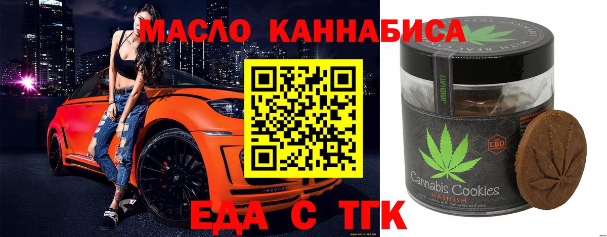 Печенье с ТГК конопля  Вход с VPN  Сатка 