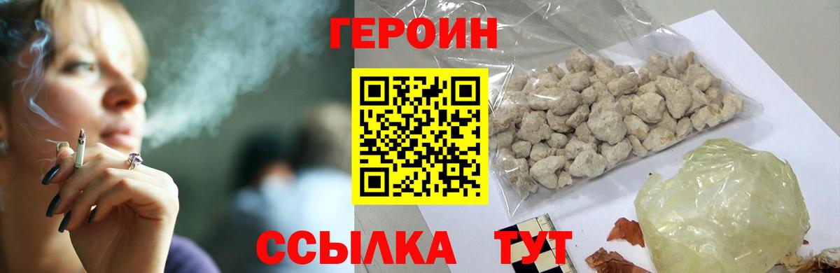 Героин хмурый  Вход с VPN  Сатка 