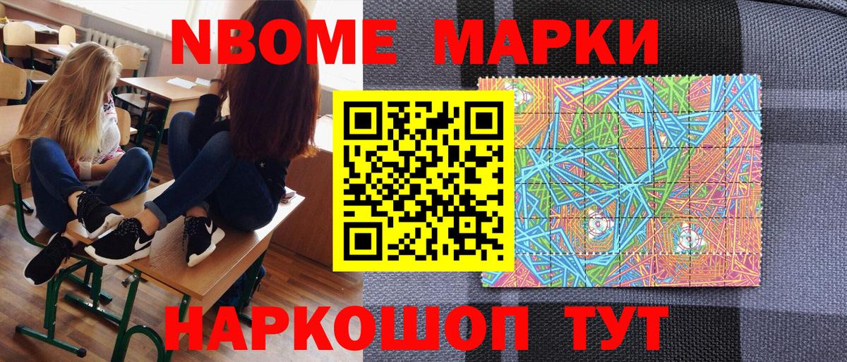 Марки 25I-NBOMe 1,8мг Сатка